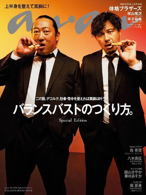 Title details for anan 特別編集 by Magazine House, LTD (MBJ) - Available
